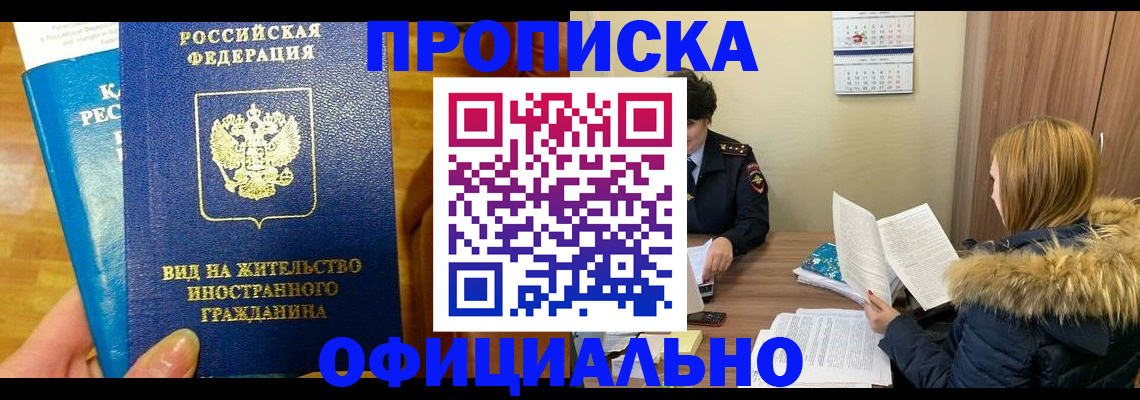 временная регистрация собственник в Троицке