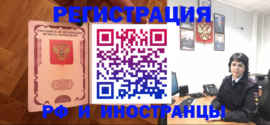 миграционный учет в Троицке