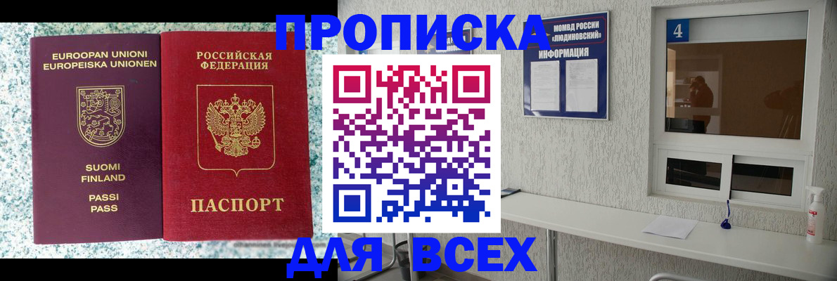 прописка для кредита в Троицке
